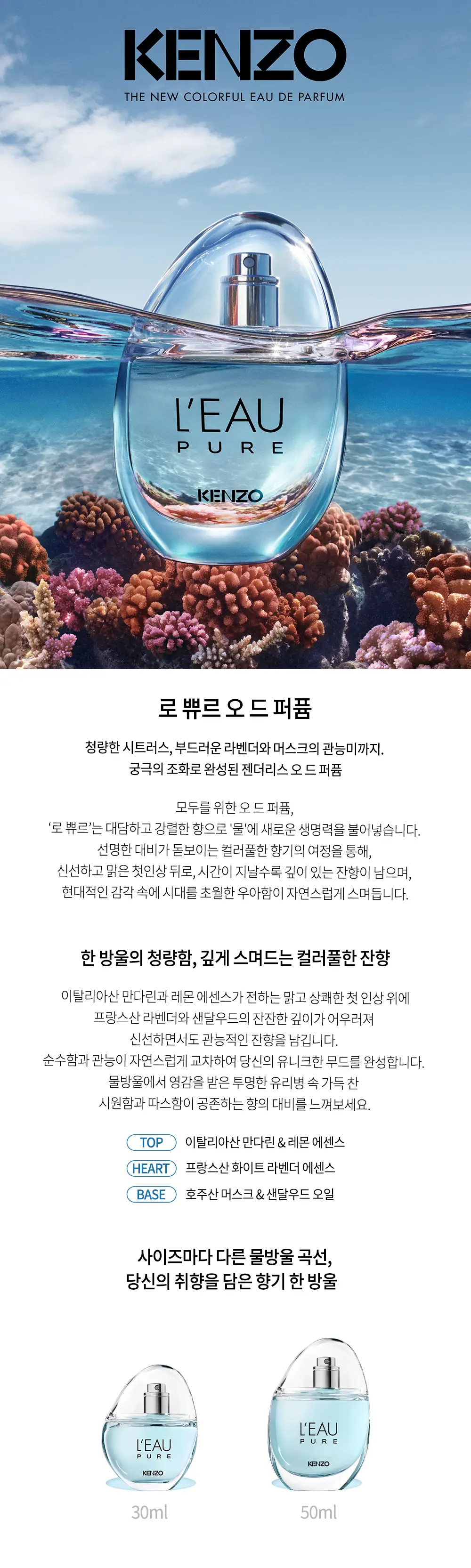 [겐조] 로 쀼르 겐조 EDP 50ml 상세페이지 2